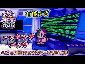 ペーパーマリオRPGのシステムで作られた「さよならエバーアフター」が面白すぎるので実況（むずかしい&ノーダメ） part25