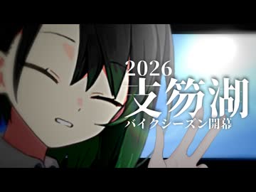 【バイクシーズン開幕！】ぽ　ん　こ　つ　ツ　ー　リ　ン　グ