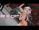 【MMD艦これ】ゆーちゃん（U-511）で「PiNK CAT」【ねこみみしっぽ】