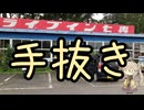 ドライブイン七輿でびしょびしょのままラーメン食ったよ【手抜き車載祭】