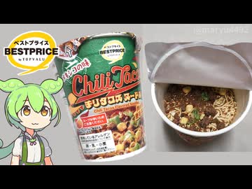 トップバリュの黄色いヤツ「チリタコスヌードル（148円）」