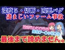 【隠者】深度5リブラで起きた凄惨すぎる悲劇の出撃【ELDEN RING NIGHTREIGN】