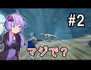 【結月ゆかり】レティクルが消えるのは聞いてない【モンスターハンターライズ：サンブレイク】