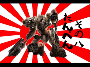 621が大和魂背負ってルビコンに乗り込んだ  縛りプレイその8【AC6】