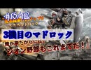 【バトオペ2#112】紅き龍騎兵団達のバトオペ激戦区！シーズンFo part13 三機目のマドロック／マドロック02