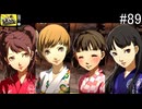 【ペルソナ4】同級生の女子と夏祭りなんて都市伝説だよな…【#89】