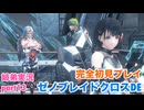 □■ゼノブレイドクロスDEを初見実況プレイ part13【姉弟実況】