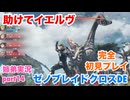 □■ゼノブレイドクロスDEを初見実況プレイ part14【姉弟実況】
