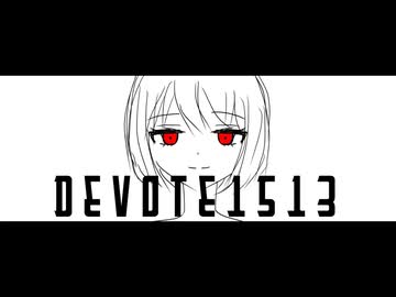 Devote1513 / 知声 - 「誰」