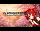 【重音テトSV】べ、別に甘えたいわけじゃないし！【オリジナル曲】