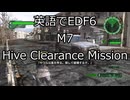 英語でEDF6　M7　ハイブ処理任務 INFERNO レンジャー
