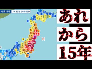 20260311_あれから15年。