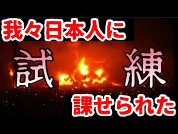 202060311_我々日本人に課せられた試練