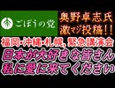 202060314_2026年3月14日『日本が大好きな皆さん、私に会いに来てください』【ごぼうの党党首、奥野卓志氏が緊急講演会を発表】　#ごぼうの党　#奥野卓志　#講演会