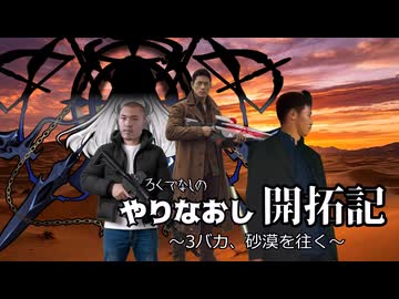 やりなおし開拓記#31