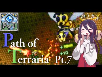【Terraria】弓使いと二十枚の地図 Pt.7【PathofTerraria（BETA）】