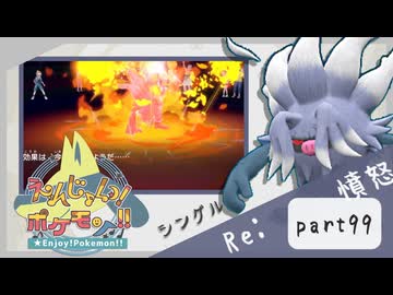 【ポケモンSV】えんじょい！ポケモン！！【Part99】