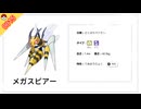 メガスピアー【ポケモン】#0015 #メガスピアー #スピアー