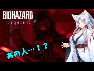 【バイオハザード レクイエム】毎回不覚の台北イタコ part.11【VOICEROID実況】