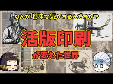 なんで活版印刷が世界三大発明のひとつとか言われるんですか？中世を終わらせたと言っても過言ではない気がしないでもない大発明