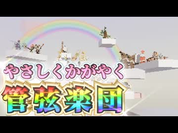 「そらのくに - 1: ひので」 --- やさしくかがやく管弦楽団【アニメと音楽】