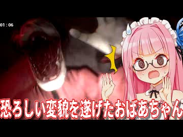 【凶寓 (Dread Flats) #9】もうただのホラーじゃない！？恐ろしい変貌を遂げた「おばあちゃん」との命がけスニーキングミッション【Voiceroid実況/琴葉茜・葵】