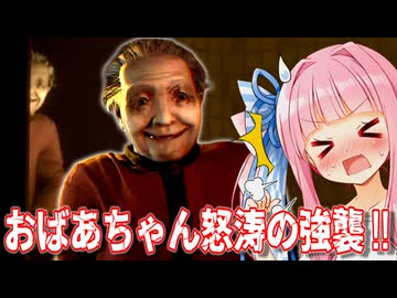 【凶寓 (Dread Flats) #8】逃げ場ゼロ！？監視カメラが暴いたおばあちゃんの執念と、怒涛の強襲に震える琴葉姉妹【Voiceroid実況/琴葉茜・葵】
