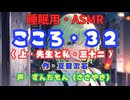 【睡眠用】  ずんだもん（ささやき）　’’ こころ・３２（ 上・先生と私・三十二 ） ’’ （作・夏目漱石） 【ASMR】