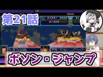 【ソフトウェアトーク実況】つづみさんともち子さんのゲーム日記　スパロボＡ第21話