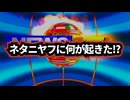 【作るの時間かかって逆に正解だった問題作です】◆ネタニヤフに何が起きたのか 世界で拡散する衝撃情報の真相