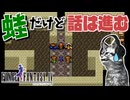 【ファイナルファンタジー4】ブタでも蛙でもある男、セシル【FF4 PS版 女性実況】Part9