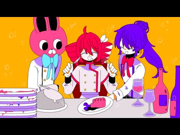 (重音テト 神威がくぽ)バブルの素敵なフルコース(コラボカバー)