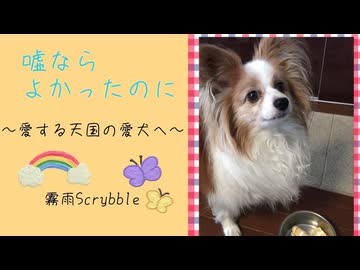 嘘ならよかったのにfeat.重音テトSV2