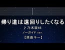 カラオケ♬ 帰り道は遠回りしたくなる - 乃木坂46 【ガイドメロディなし】 インスト, 歌詞 ふりがな