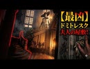 #11 ドミトレスク夫人を尾行してみた！ バイオハザードヴィレッジ初見プレイ！【RESIDENT EVIL VILLAGE】