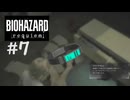 【バイオハザード　レクイエム】＃７　レベルⅡリストバンド
