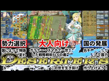 【 ディザーターズ】野生のエウシュリー！戦略戦術シミュレーションゲームがヤバすぎたｗ[大人向け同人ゲーム紹介]