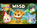 【3人実況】移動を分担して責め合う協力ゲー #2【WASD トリの大冒険】
