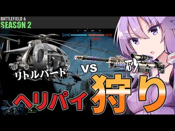 【BF6】リトバ？強いね。機動力、対歩兵、音、隙が無いと思うよ【ボイスロイド実況】