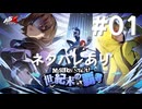 【P5X】ペルソナ５: The Phantom X 運命が交錯する時・銀行編 #01【ネタバレ注意】