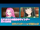 ずんめたリモート ～ホワイトデー～【VOICEVOX劇場】