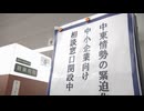 中東情勢緊迫　福岡市が中小企業向け「特別相談窓口」を開設　追加融資や融資期間の延長など提示