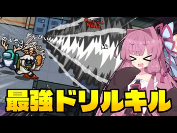 【Among Us】新役職"ギムレット"の最強ドリルキルで全てを破壊せよ！！！｜茜ちゃんの宇宙日記#148【なのそん】