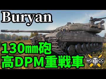 【WoT:Buryan】ゆっくり実況でおくる戦車戦Part2259 byアラモンド【World of Tanks | ワールドオブタンクス | グローリー・グリーン】