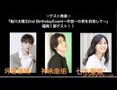 『鮎川太陽 32nd Birthday Event 』福岡１部 (ゲスト：神永圭佑・坪倉康晴 　VM：七木奏音)