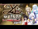 【VOICEVOX実況】イース・オリジンのトール編をプレイ#05【春日部つむぎ：WhiteCUL：中国うさぎ：No.7】