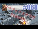 【蘇生縛り】タクティクスオウガ REBORNを夜な夜な実況#068