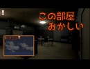 【実況】13枚のお札を集めて脱出せよ。14日目に終わるマンションの“怪異”がヤバすぎる『13怪段』
