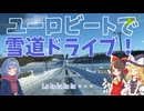 【北海道】ChイメージPV｜Snow　Drive！｜北海道ドライブ紀行【ゆっくり解説】