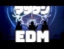 マツケンEDM 【LIVE ver.】